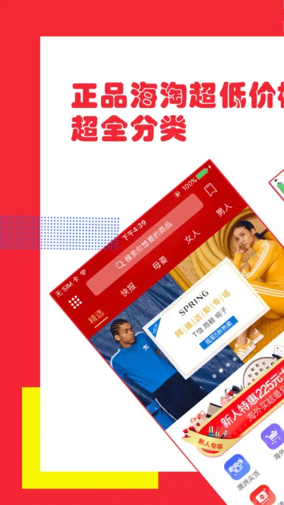 Zrzuty ekranu 海淘代购-剁手帮2018