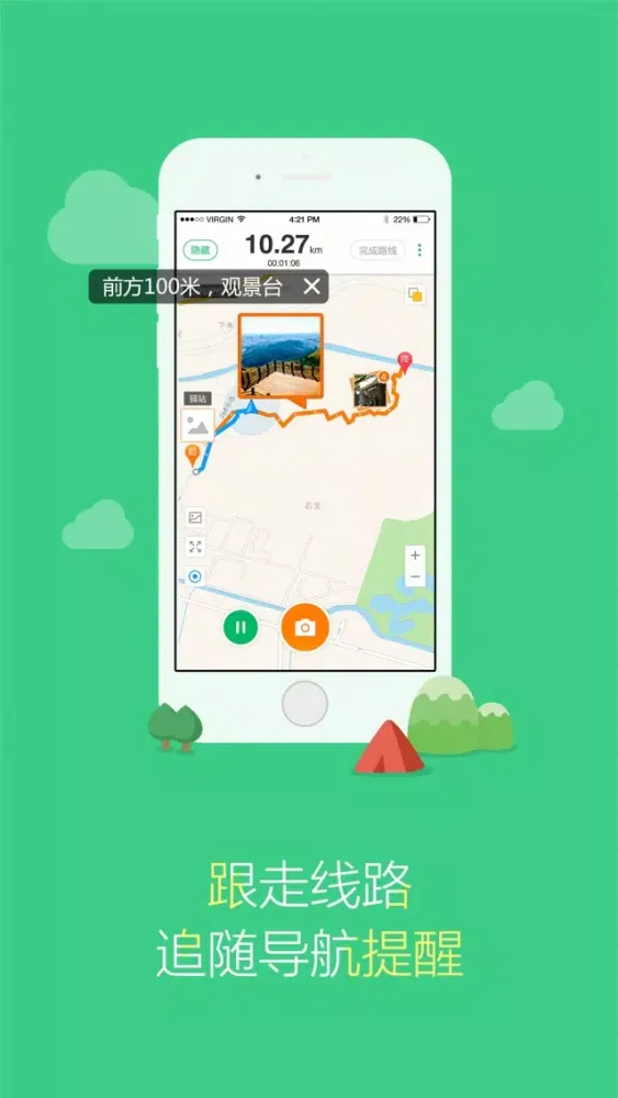 Captures d'écran de 多玩线路-户外导航工具和运动轨迹记录助手软件