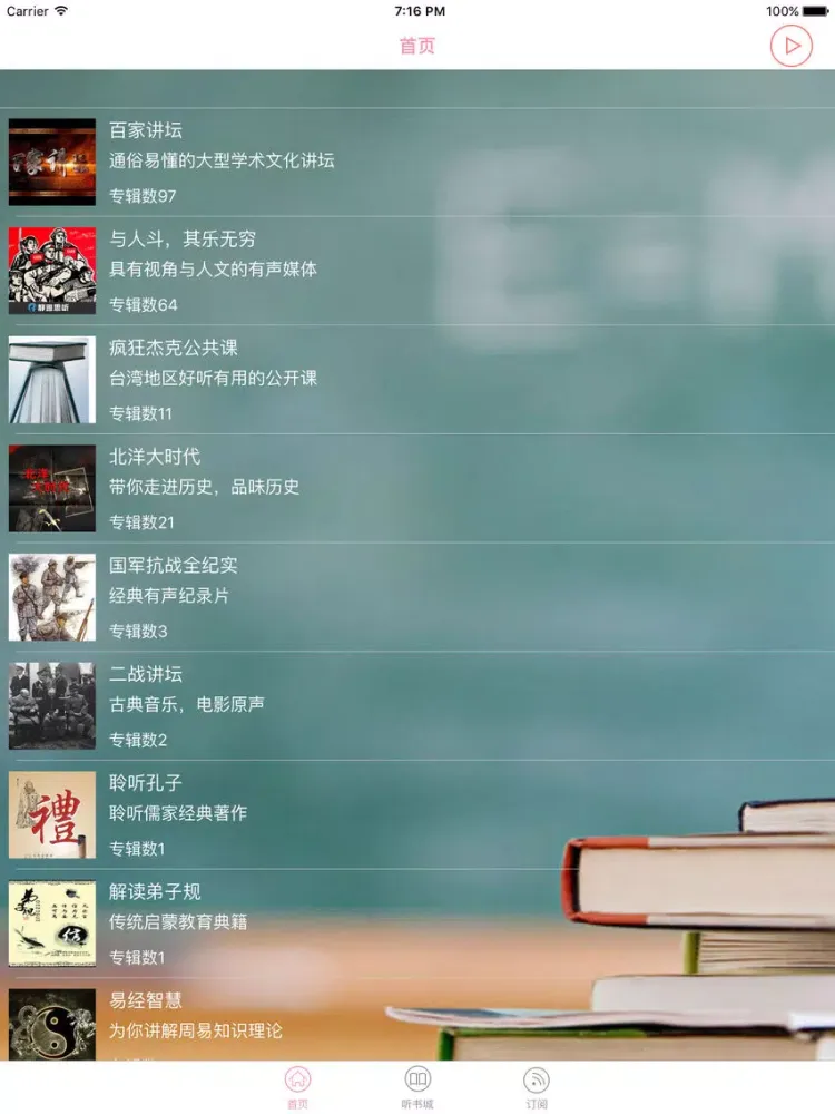 ภาพหน้าจอของ 百家讲坛大全【有声】-精选有声小说、评书、相声 iPad 