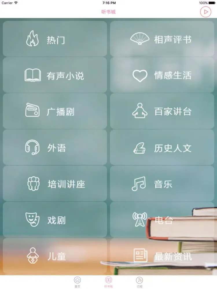 ภาพหน้าจอของ 百家讲坛大全【有声】-精选有声小说、评书、相声 iPad 