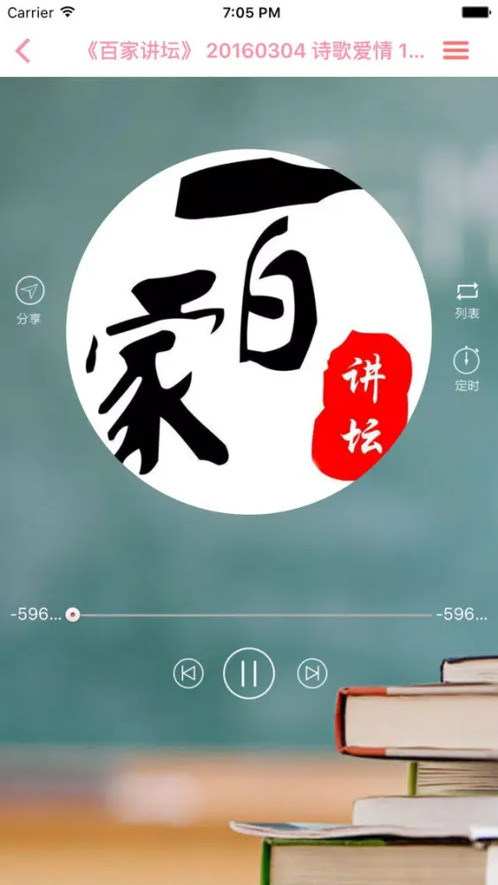 ภาพหน้าจอของ 百家讲坛大全【有声】-精选有声小说、评书、相声