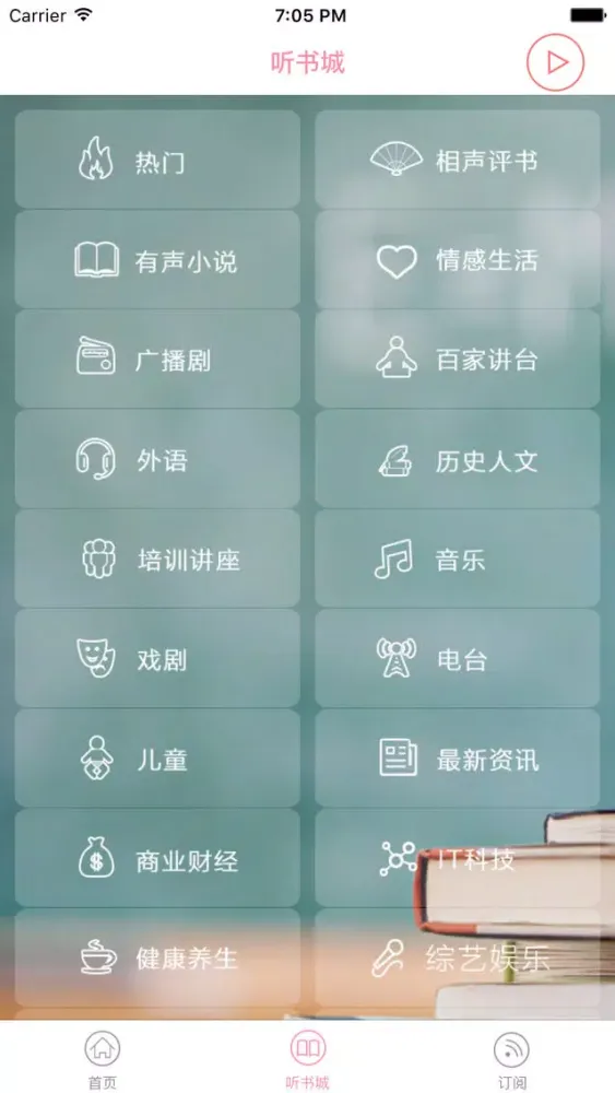 ภาพหน้าจอของ 百家讲坛大全【有声】-精选有声小说、评书、相声