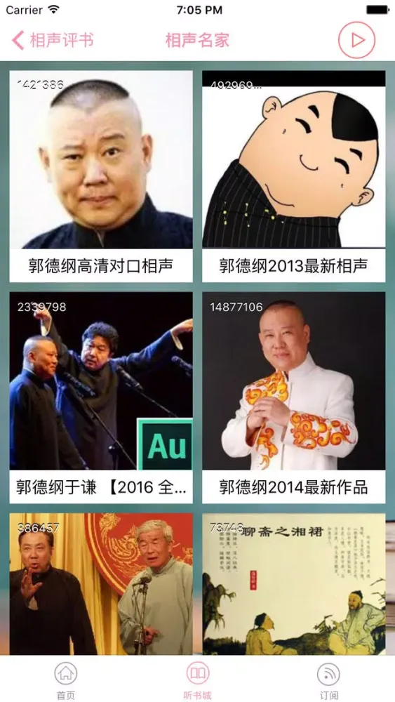 ภาพหน้าจอของ 百家讲坛大全【有声】-精选有声小说、评书、相声