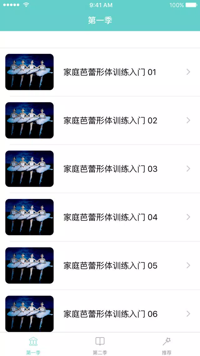 Screenshot di 芭蕾舞舞蹈教学视频-看视频学跳舞,0基础起步学舞必备跳舞视频