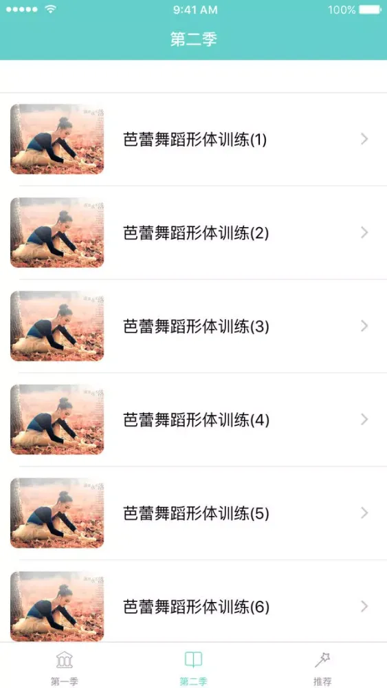 芭蕾舞舞蹈教学视频-看视频学跳舞,0基础起步学舞必备跳舞视频 স্ক্রিনশট