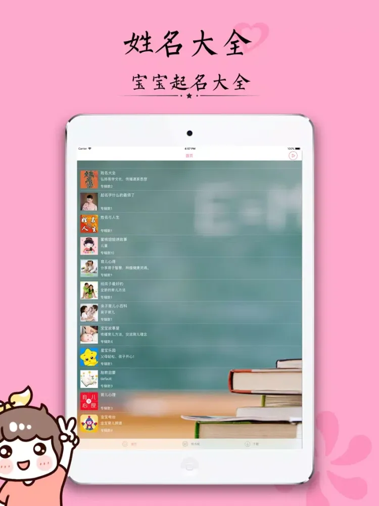 Capturas de tela do 起名大师-取名字软件大全 iPad 