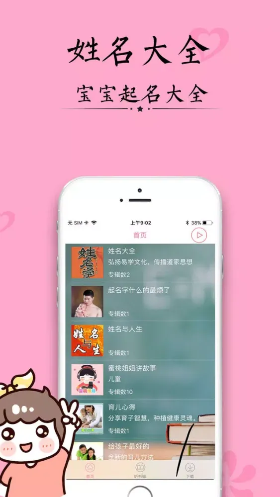 Capturas de tela do 起名大师-取名字软件大全