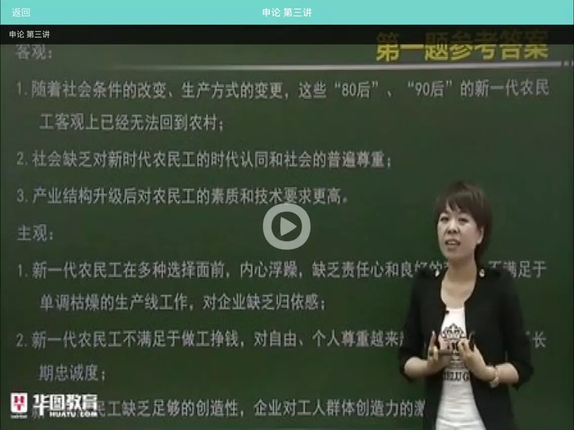 صور 公务员考试题库-国考大师名家申论神器 iPad 
