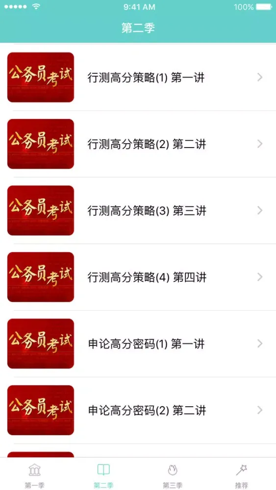 صور 公务员考试题库-国考大师名家申论神器