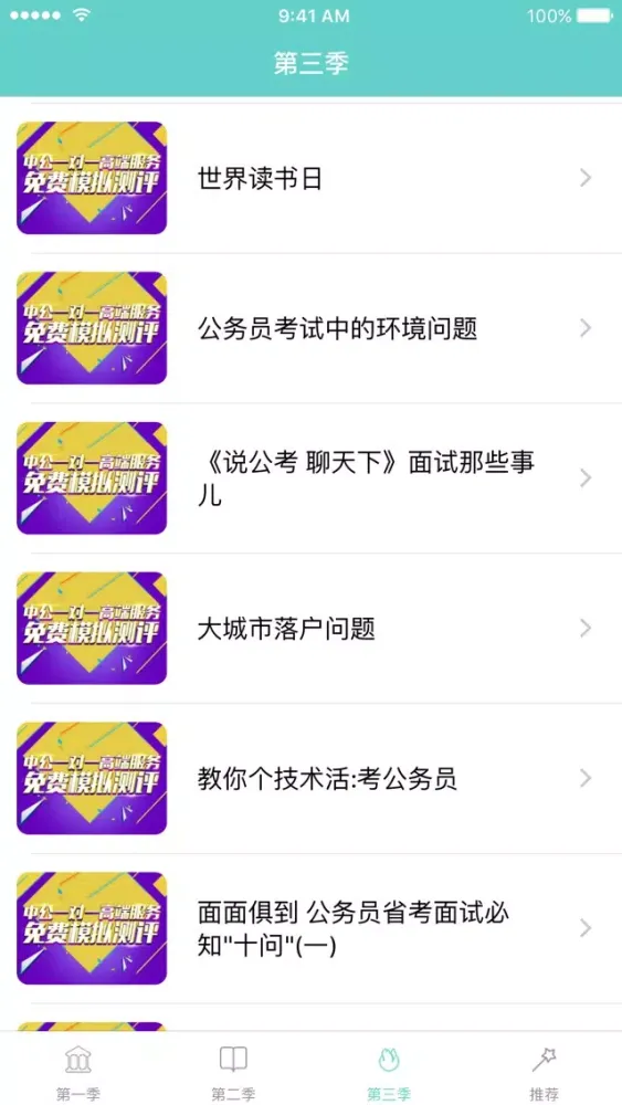 صور 公务员考试题库-国考大师名家申论神器