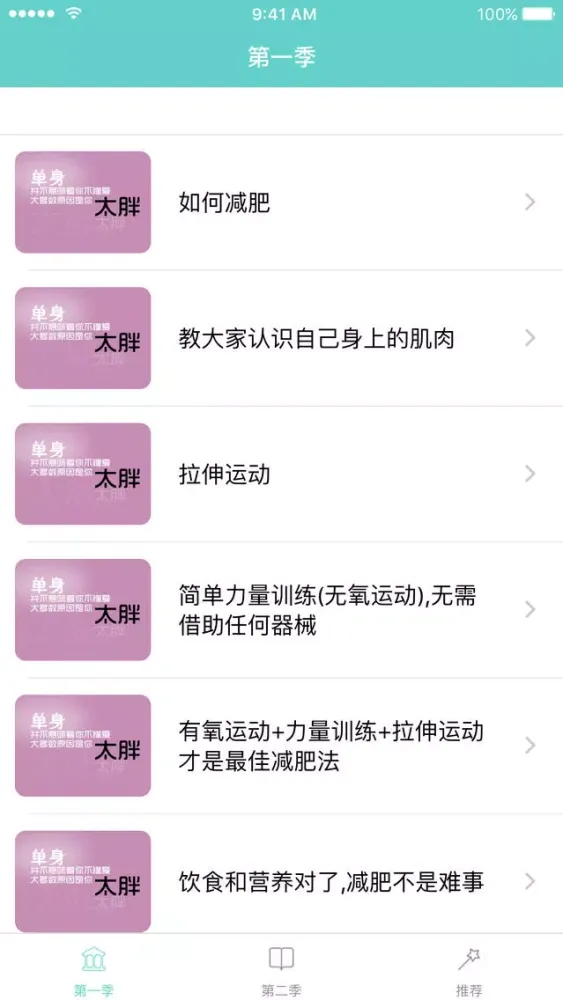 减肥健身视频教学-减肥瘦身大全,是你忠实的减肥小秘书, スクリーンショット