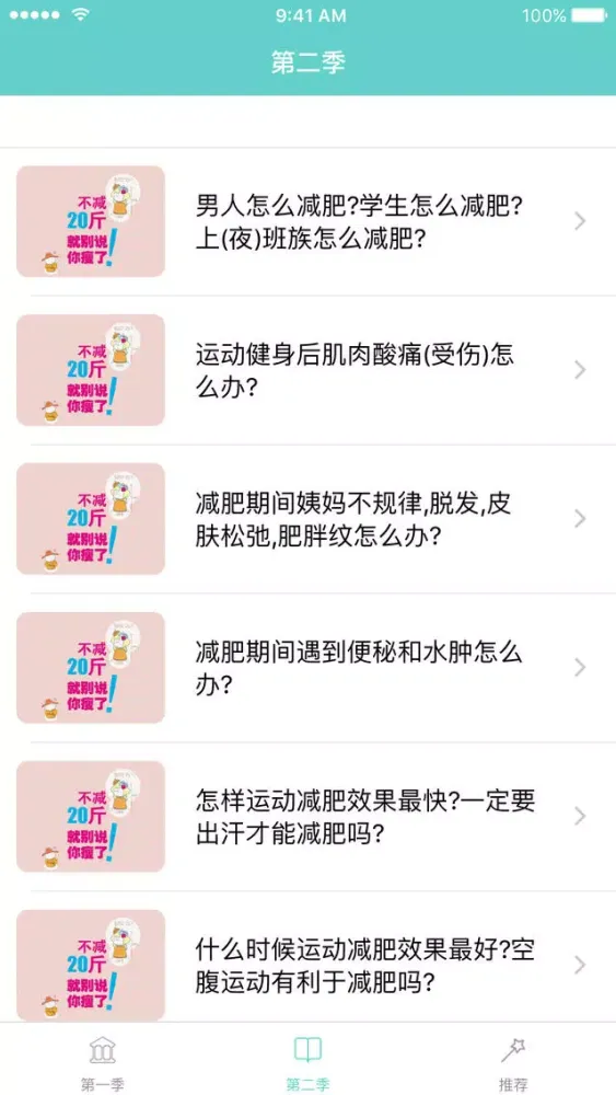 减肥健身视频教学-减肥瘦身大全,是你忠实的减肥小秘书, スクリーンショット