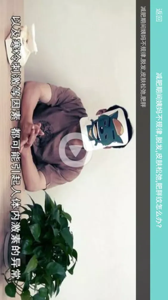 减肥健身视频教学-减肥瘦身大全,是你忠实的减肥小秘书, スクリーンショット
