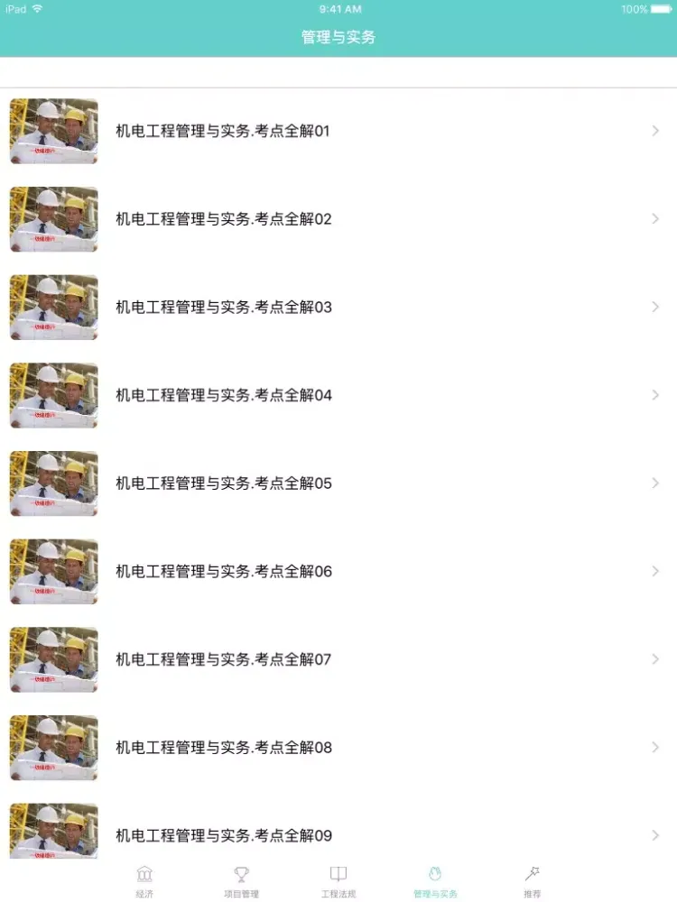 Tangkapan layar 一级建造师必过宝-建造师考试神器,建筑规范建筑课堂视频教学二建考试必备 iPad 