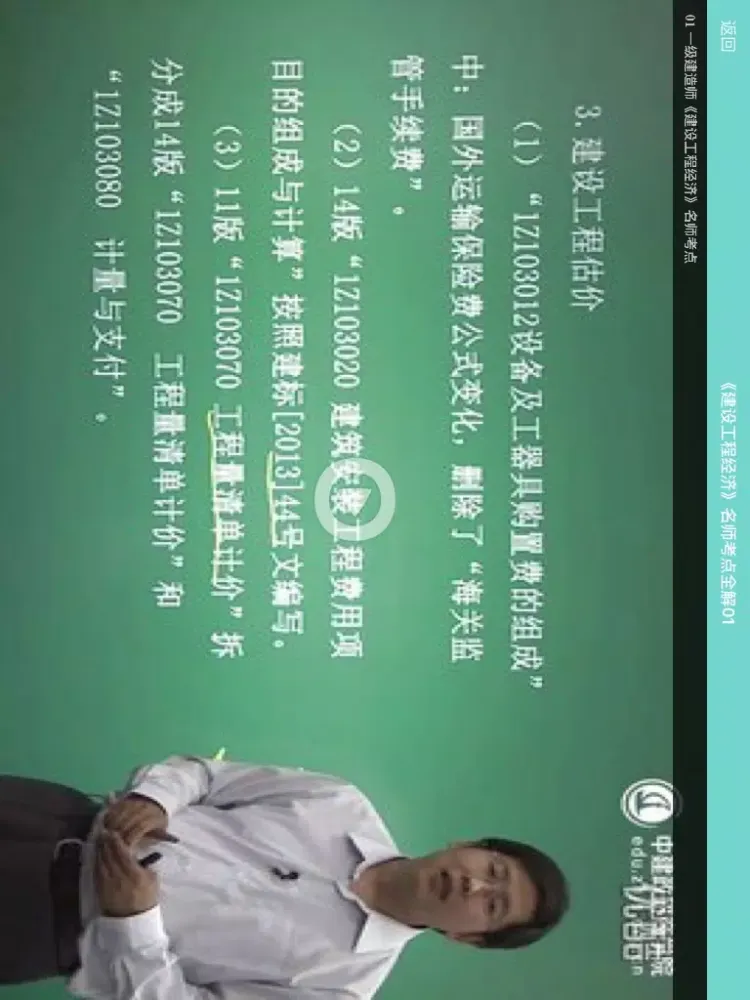 Tangkapan layar 一级建造师必过宝-建造师考试神器,建筑规范建筑课堂视频教学二建考试必备 iPad 
