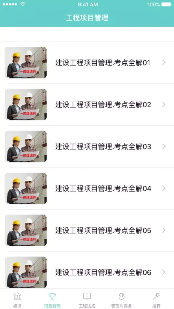 Tangkapan layar 一级建造师必过宝-建造师考试神器,建筑规范建筑课堂视频教学二建考试必备
