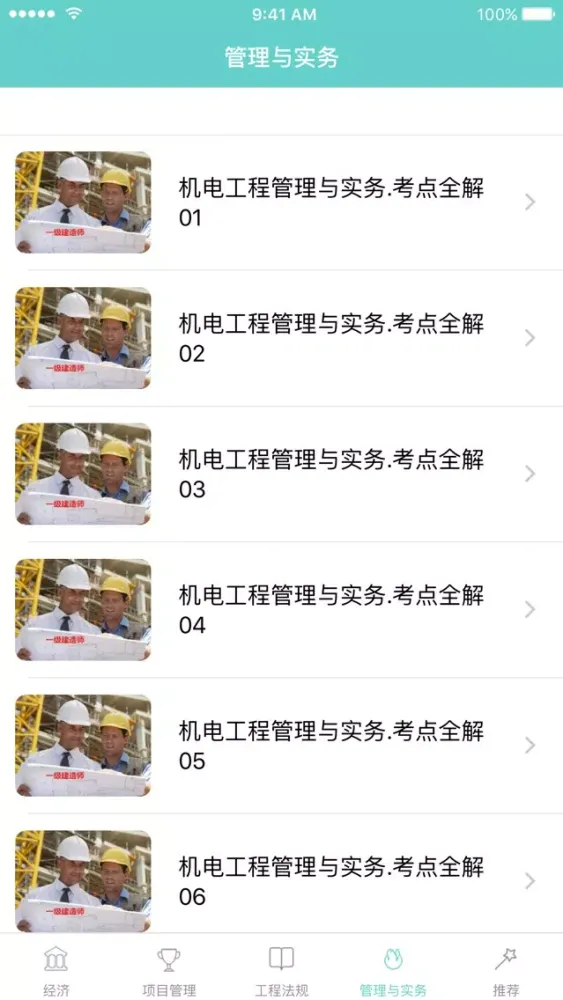 Tangkapan layar 一级建造师必过宝-建造师考试神器,建筑规范建筑课堂视频教学二建考试必备