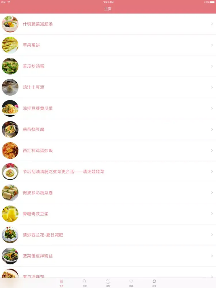 Captures d'écran de 凉菜食谱大全－美食菜谱 iPad 
