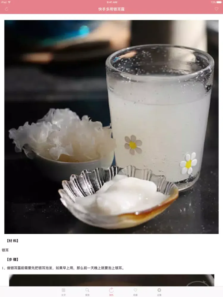 Captures d'écran de 凉菜食谱大全－美食菜谱 iPad 