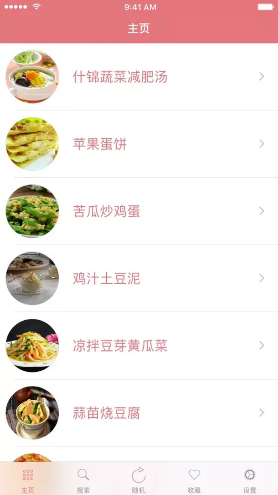 Captures d'écran de 凉菜食谱大全－美食菜谱