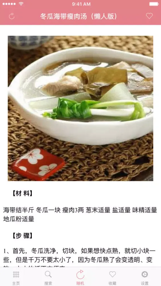 Captures d'écran de 凉菜食谱大全－美食菜谱