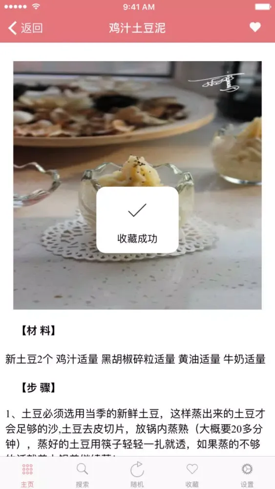 Captures d'écran de 凉菜食谱大全－美食菜谱