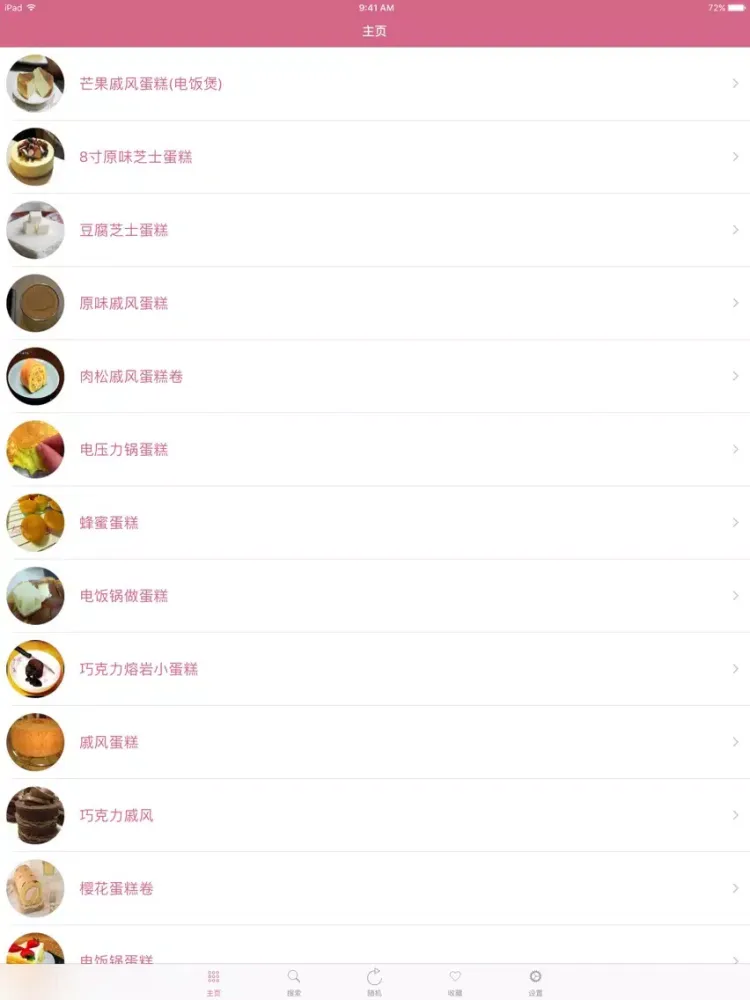 蛋糕糕点甜品制作大全－专业的蛋糕面包饼干做法大全 iPad  스크린샷