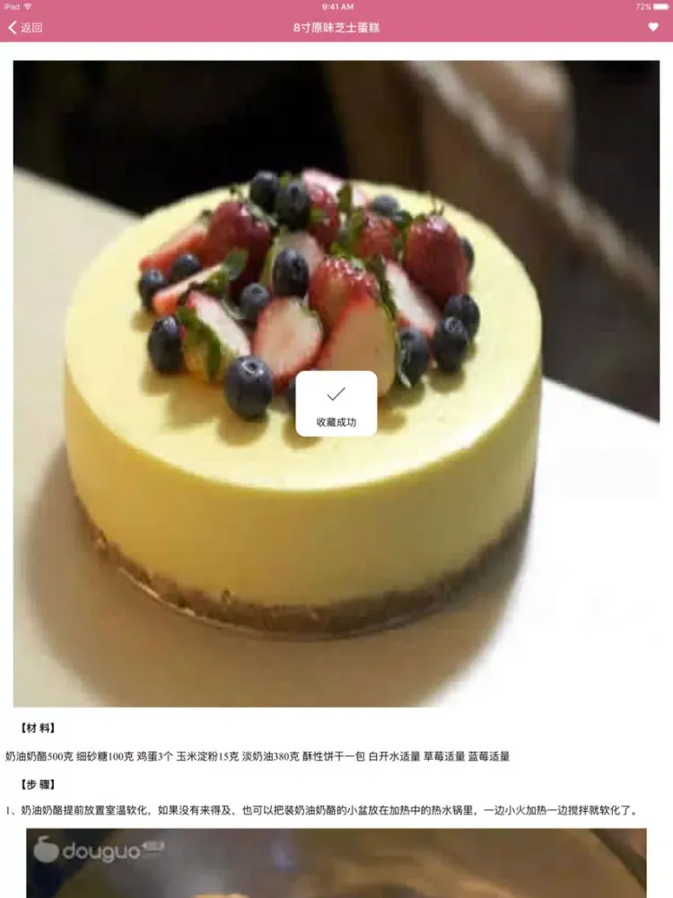 蛋糕糕点甜品制作大全－专业的蛋糕面包饼干做法大全 iPad  스크린샷