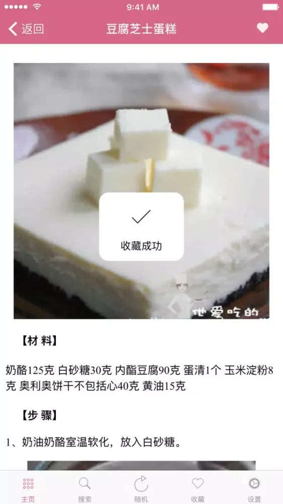 蛋糕糕点甜品制作大全－专业的蛋糕面包饼干做法大全 스크린샷