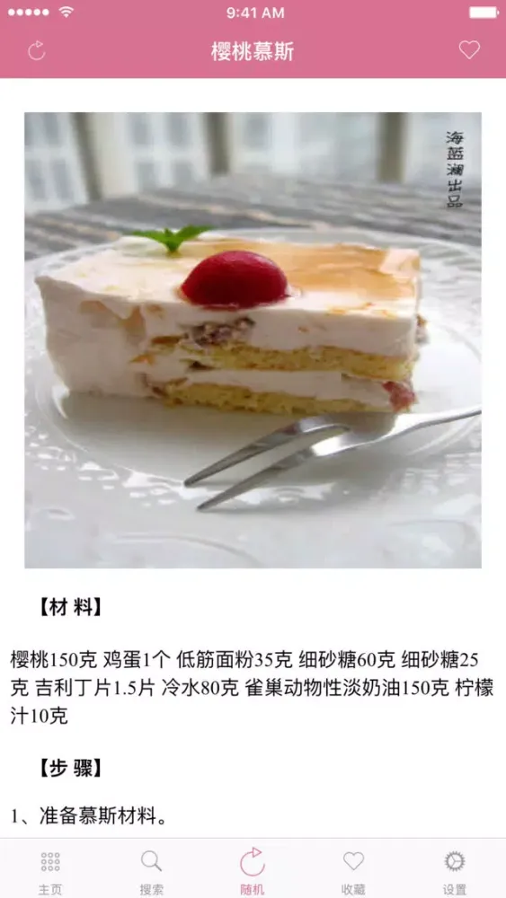 蛋糕糕点甜品制作大全－专业的蛋糕面包饼干做法大全 스크린샷
