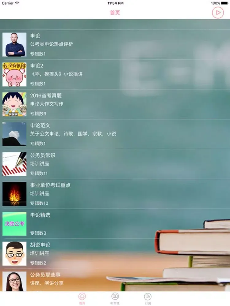 Ảnh chụp màn hình của 申论精选集 iPad 