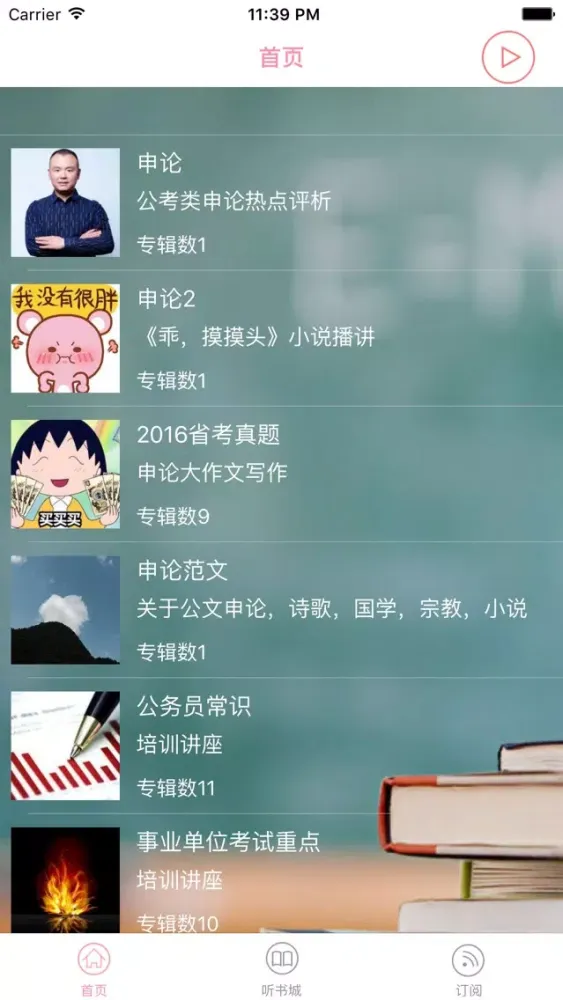 Ảnh chụp màn hình của 申论精选集