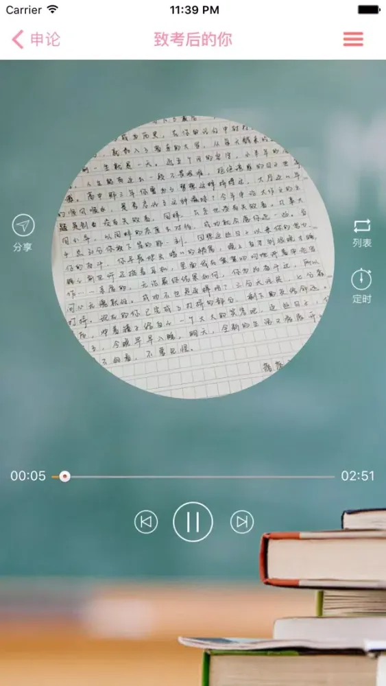 Ảnh chụp màn hình của 申论精选集