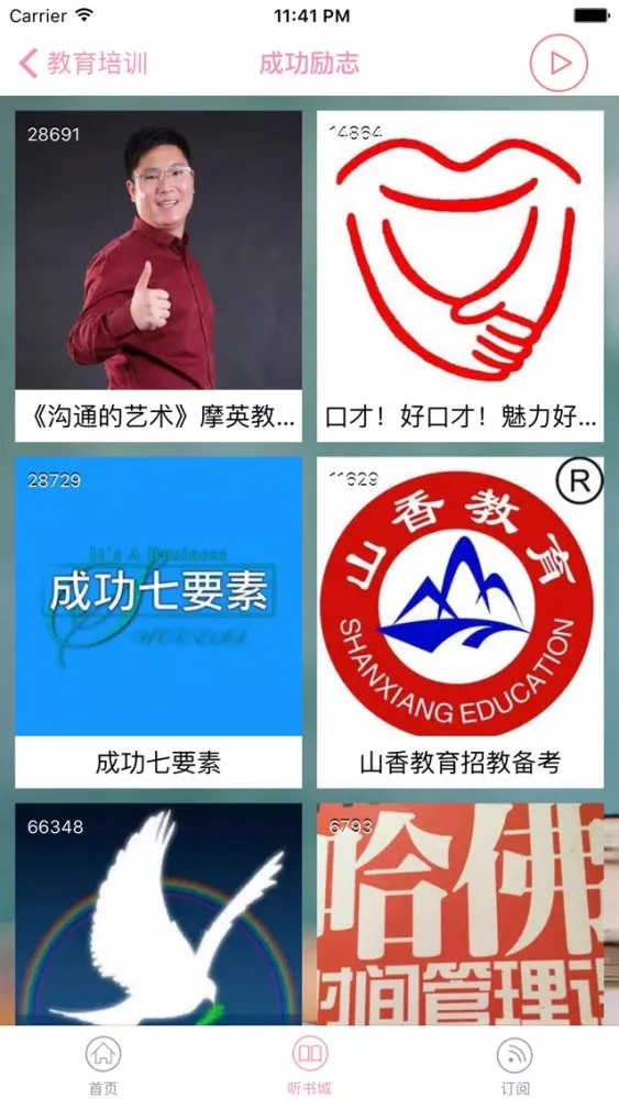 Ảnh chụp màn hình của 申论精选集