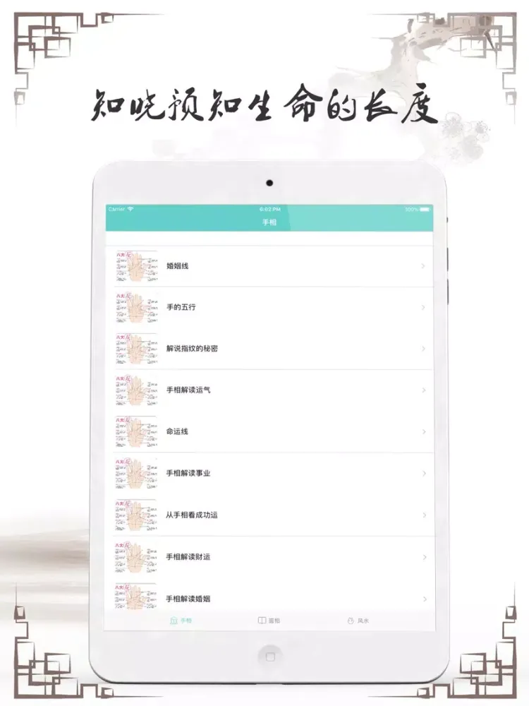 面相手相 iPad  سکرین شاٹس