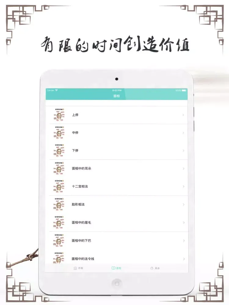 面相手相 iPad  سکرین شاٹس