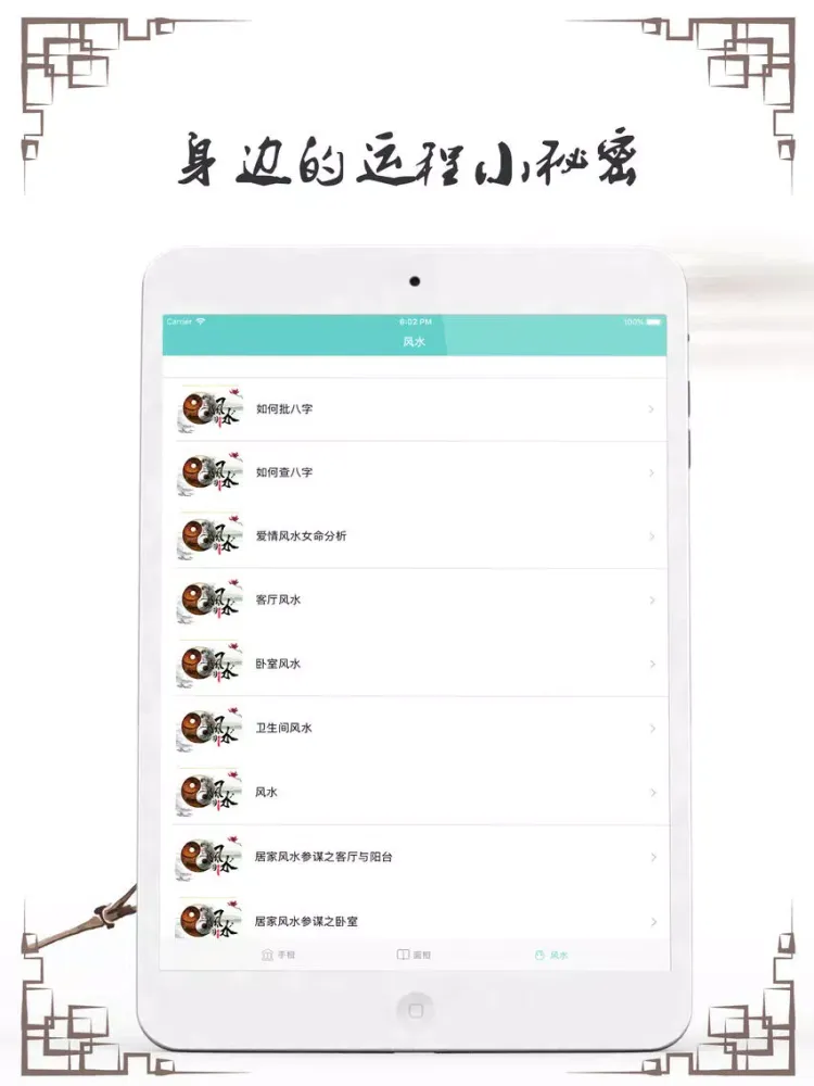面相手相 iPad  سکرین شاٹس