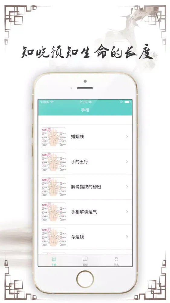 面相手相 سکرین شاٹس