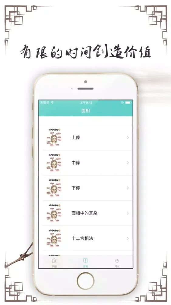 面相手相 سکرین شاٹس