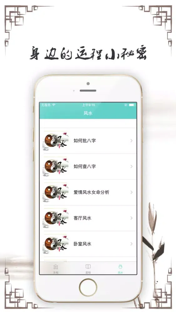 面相手相 سکرین شاٹس