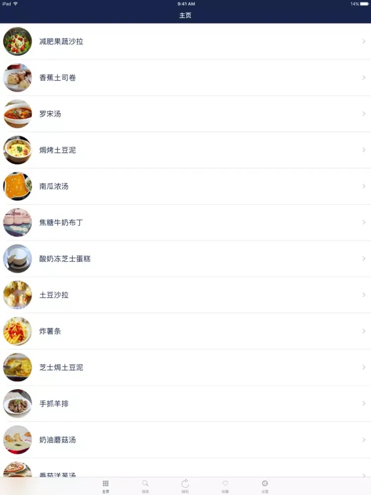 Captures d'écran de 西餐食谱美味大全－轻松学做大众经典西餐家常美食 iPad 