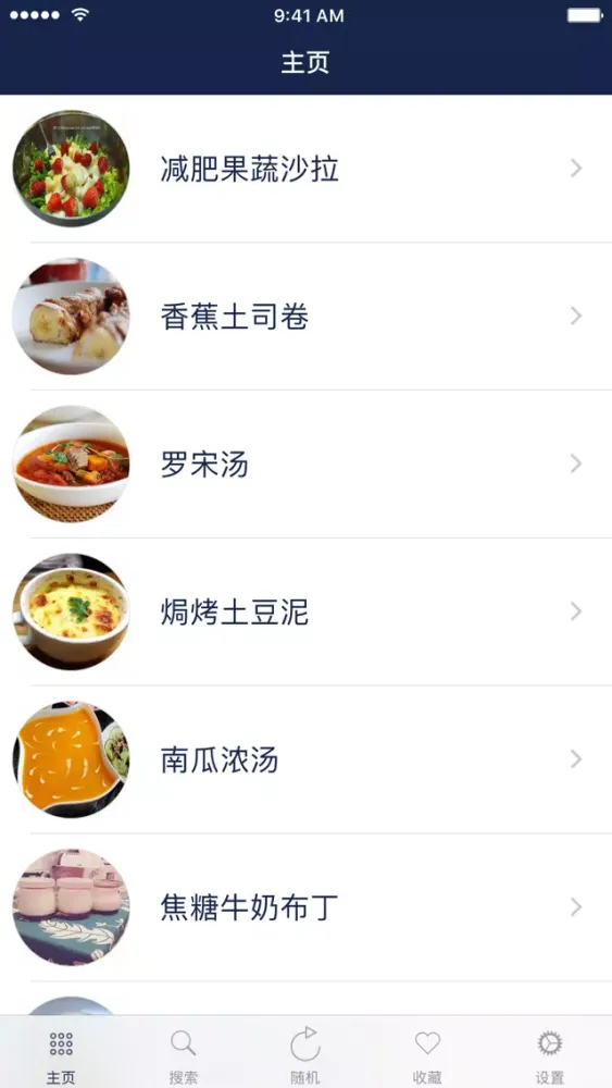 Captures d'écran de 西餐食谱美味大全－轻松学做大众经典西餐家常美食