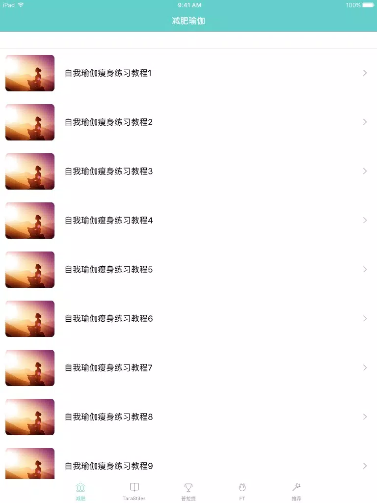 瑜伽减肥瘦身大全-瑜伽教练视频教你减脂增肌塑形,yoga养生丰胸养颜宝典 iPad  سکرین شاٹس
