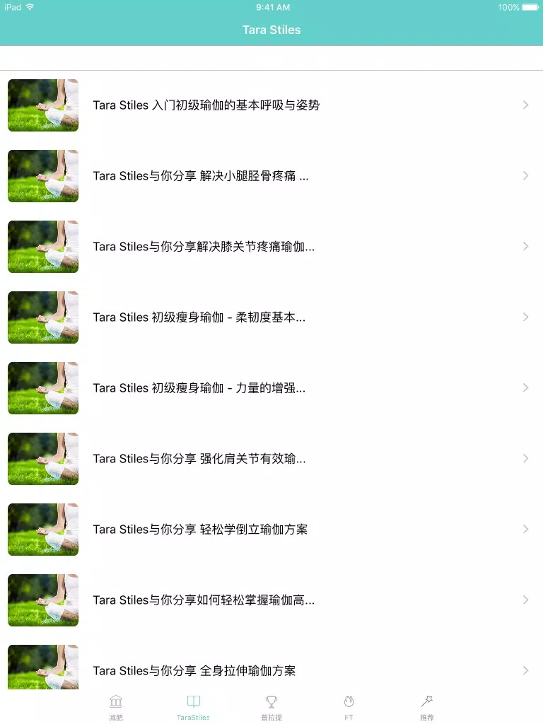 瑜伽减肥瘦身大全-瑜伽教练视频教你减脂增肌塑形,yoga养生丰胸养颜宝典 iPad  سکرین شاٹس