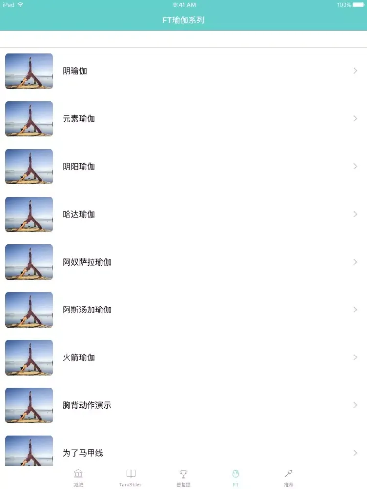 Screenshot di 瑜伽减肥瘦身大全-瑜伽教练视频教你减脂增肌塑形,yoga养生丰胸养颜宝典 iPad 