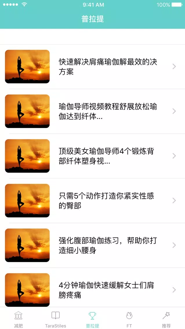 瑜伽减肥瘦身大全-瑜伽教练视频教你减脂增肌塑形,yoga养生丰胸养颜宝典 سکرین شاٹس