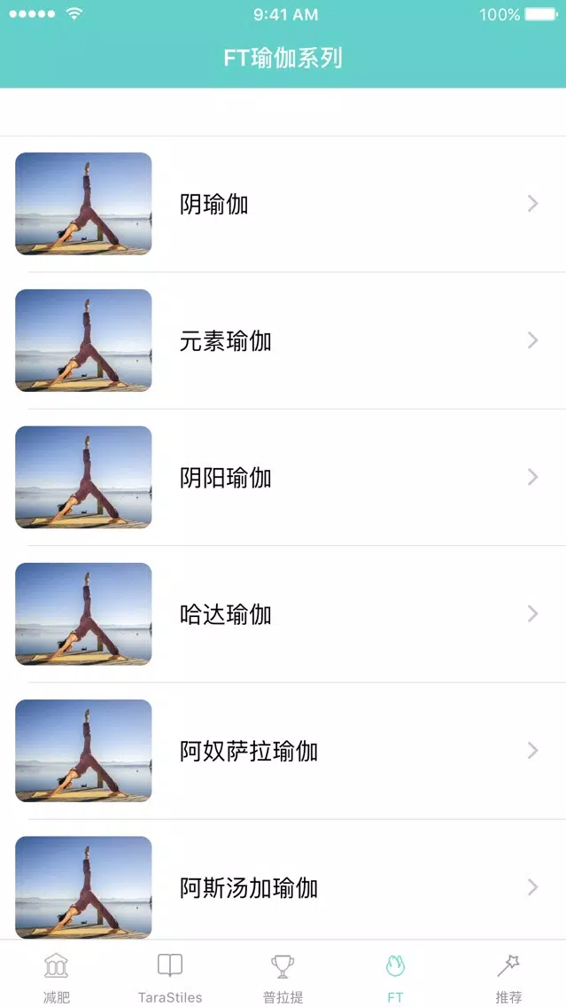 瑜伽减肥瘦身大全-瑜伽教练视频教你减脂增肌塑形,yoga养生丰胸养颜宝典 سکرین شاٹس