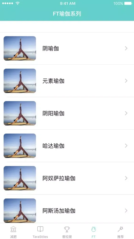 Screenshot di 瑜伽减肥瘦身大全-瑜伽教练视频教你减脂增肌塑形,yoga养生丰胸养颜宝典