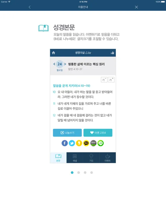 Capturas de tela do 두란노 생명의 삶 - Lite iPad 