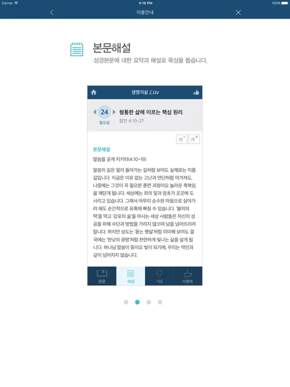 Capturas de tela do 두란노 생명의 삶 - Lite iPad 